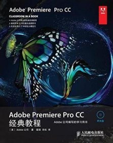 Adobe Premiere Pro CC经典教程