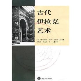 古代伊拉克艺术