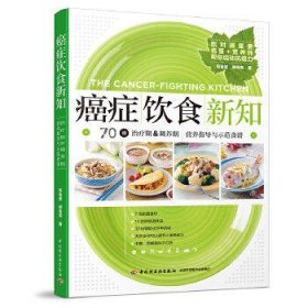 癌症饮食新知