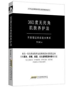 360度无死角肌肤养护法：不容错过的自造女神术