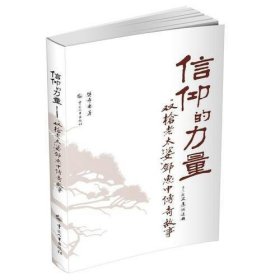 信仰的力量：”双枪老太婆“邓惠中传奇故事