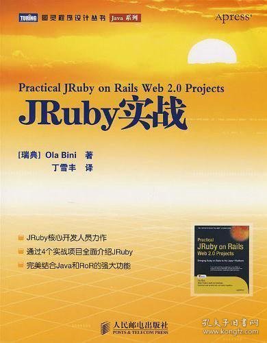 JRuby实战