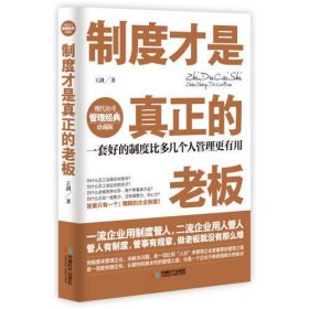 制度才是真正的老板