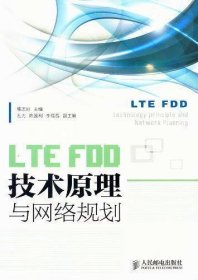 LTEFDD技术原理与网络规划