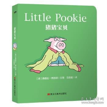 童立方·猪猪宝贝启蒙经典系列双语版:猪猪宝贝