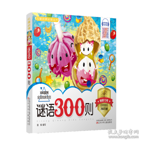 谜语300则