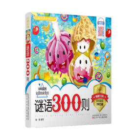 谜语300则