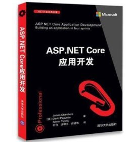 ASP.NET Core应用开发