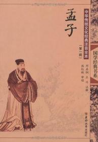 中华传统文化经典注音全本（第1辑）