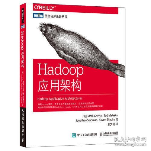 Hadoop应用架构