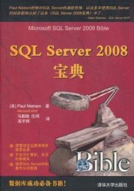 SQL Server 2008宝典