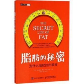 脂肪的秘密:为什么减肥如此艰难