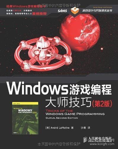 Windows游戏编程大师技巧