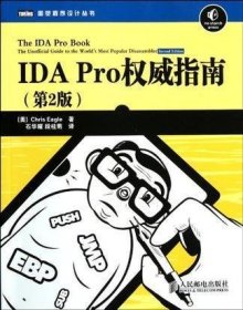 IDA Pro权威指南（第2版）