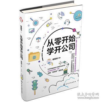 从零开始学开公司