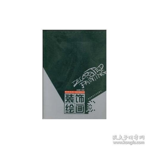 装饰绘画