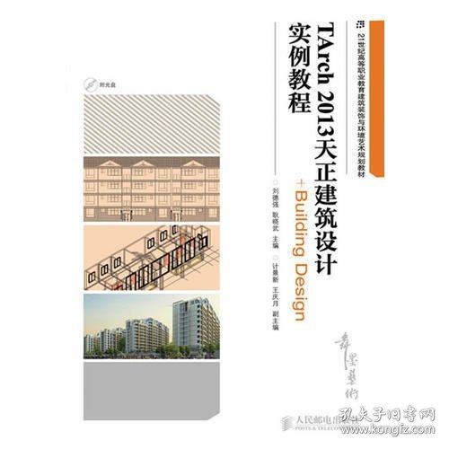 TArch 2013天正建筑设计实例教程