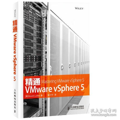 精通VMware vSphere 5