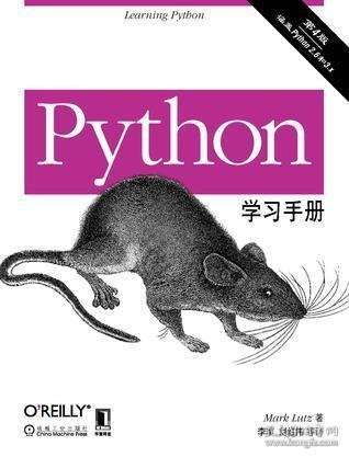Python学习手册（第4版）