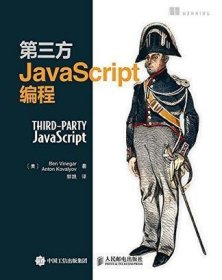 第三方JavaScript编程