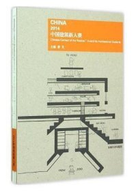 2014中国建筑新人赛