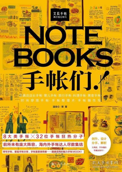 文具手帖：偶尔相见特刊 NOTEBOOKS手帐们！