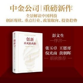 创新：不灭的火炬