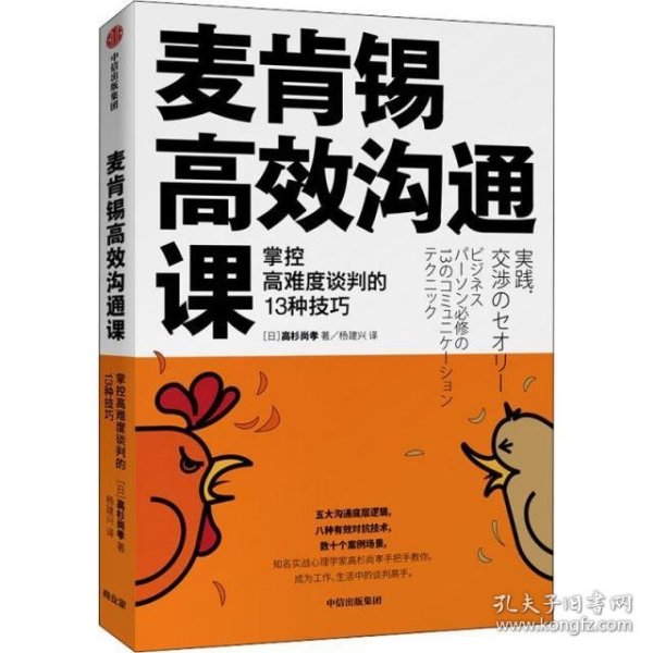 麦肯锡高效沟通课：掌控高难度谈判的13种技巧