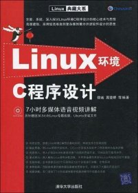 Linux环境C程序设计