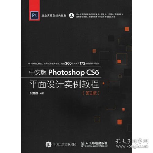 中文版Photoshop CS6平面设计实例教程 第2版