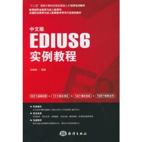 中文版EDIUS 6实例教程