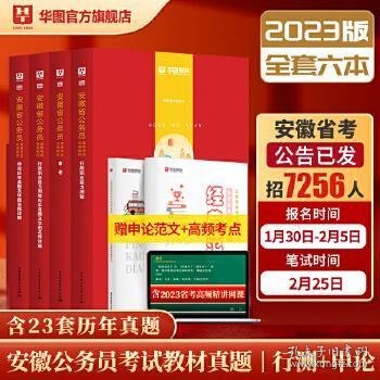 华图教育·2019安徽省公务员录用考试专用教材:行政职业能力测验