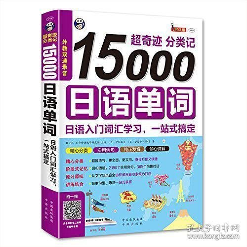 超奇迹 分类记 15000日语单词