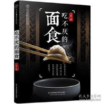 吃不厌的面食（汉竹）