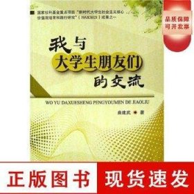 我与大学生朋友们的交流