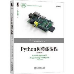 Python树莓派编程（原书第2版）