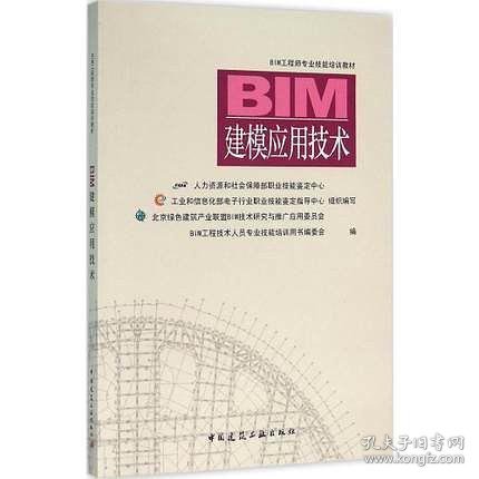 BIM建模应用技术