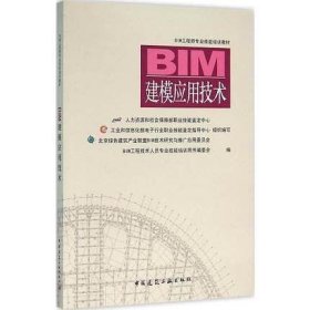 BIM建模应用技术