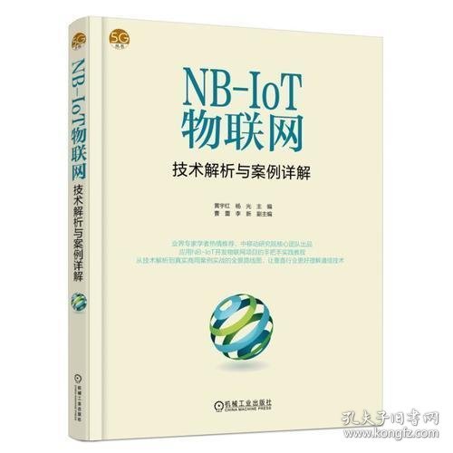 NB-IoT物联网技术解析与案例详解