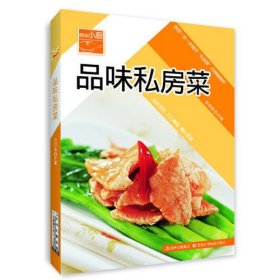 原味小厨——品味私房菜