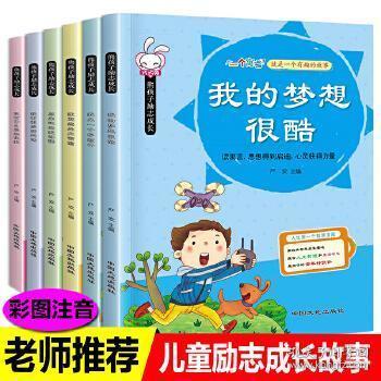 全套6册熊孩子励志成长故事书 注音版小学生一二年级课外书成长励志系列丛书 好孩子励志成长记 幼儿童读本成长日记书籍