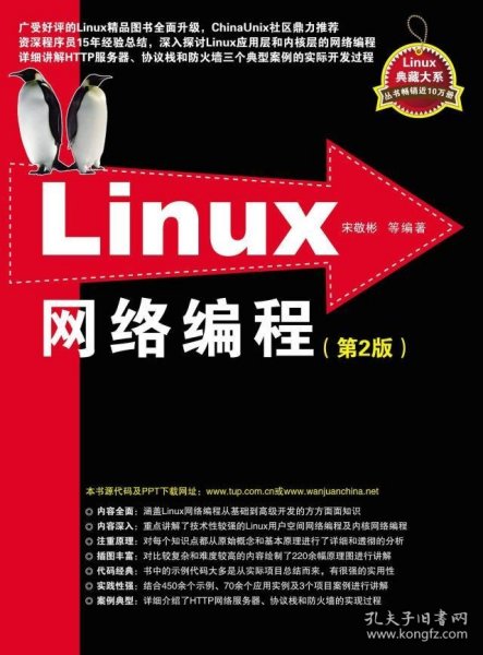 Linux网络编程：第2版