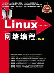 Linux网络编程：第2版