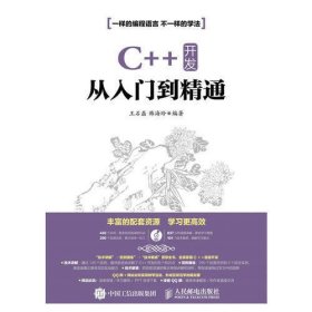 C++ 开发从入门到精通