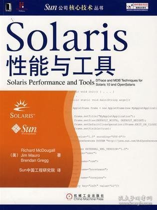 Solaris性能与工具