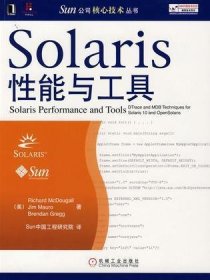 Solaris性能与工具