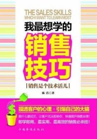 我最想学的销售技巧：销售是个技术活儿