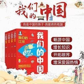 我们的中国【全4册】