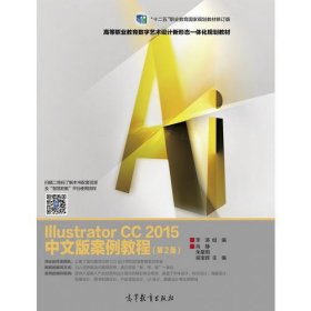 Illustrator CC 2015中文版案例教程（第2版）