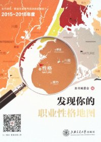 发现你的职业性格地图